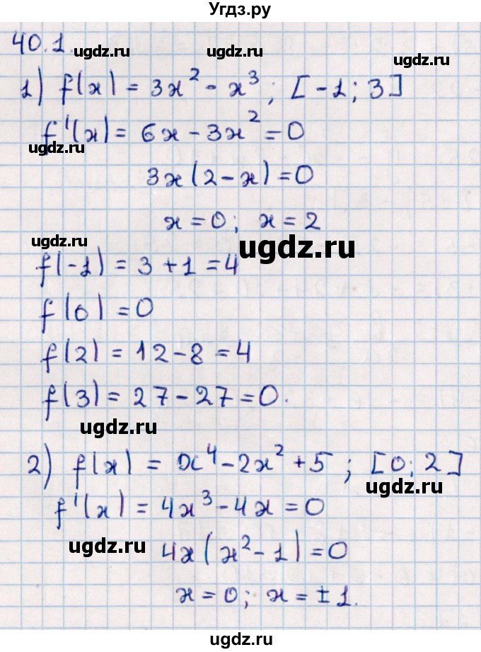 ГДЗ (Решебник к учебнику 2022) по алгебре 10 класс Мерзляк А.Г. / §40 / 40.1