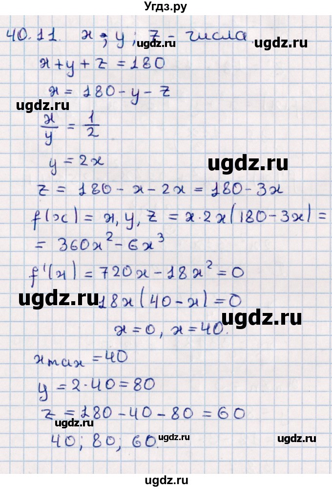 ГДЗ (Решебник к учебнику 2022) по алгебре 10 класс Мерзляк А.Г. / §40 / 40.11