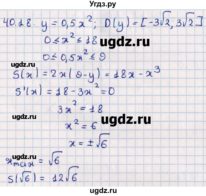 ГДЗ (Решебник к учебнику 2022) по алгебре 10 класс Мерзляк А.Г. / §40 / 40.18