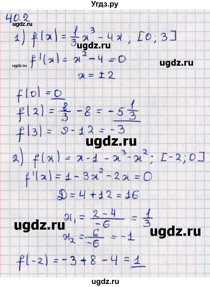 ГДЗ (Решебник к учебнику 2022) по алгебре 10 класс Мерзляк А.Г. / §40 / 40.2