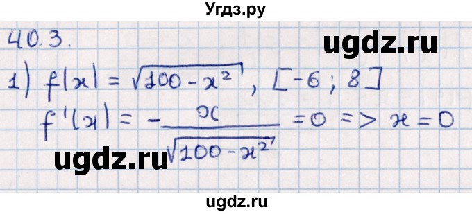 ГДЗ (Решебник к учебнику 2022) по алгебре 10 класс Мерзляк А.Г. / §40 / 40.3