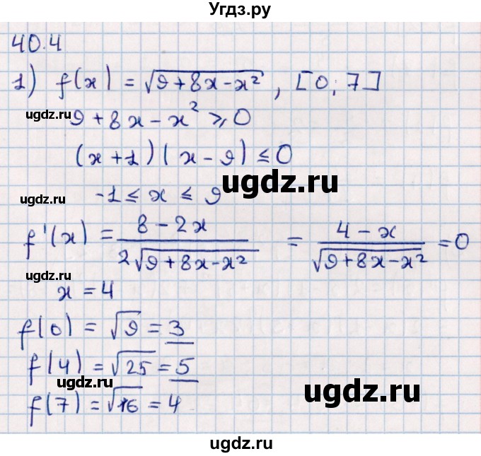 ГДЗ (Решебник к учебнику 2022) по алгебре 10 класс Мерзляк А.Г. / §40 / 40.4