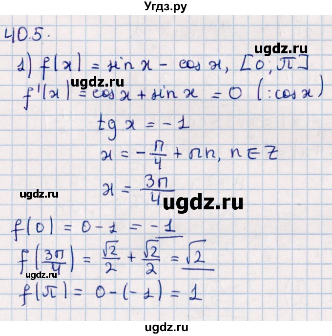 ГДЗ (Решебник к учебнику 2022) по алгебре 10 класс Мерзляк А.Г. / §40 / 40.5