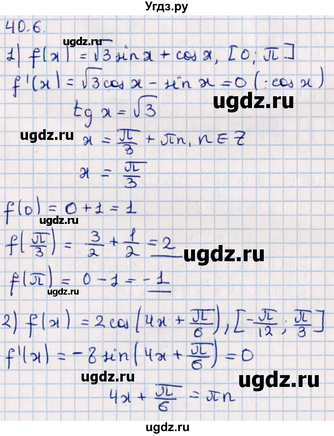 ГДЗ (Решебник к учебнику 2022) по алгебре 10 класс Мерзляк А.Г. / §40 / 40.6