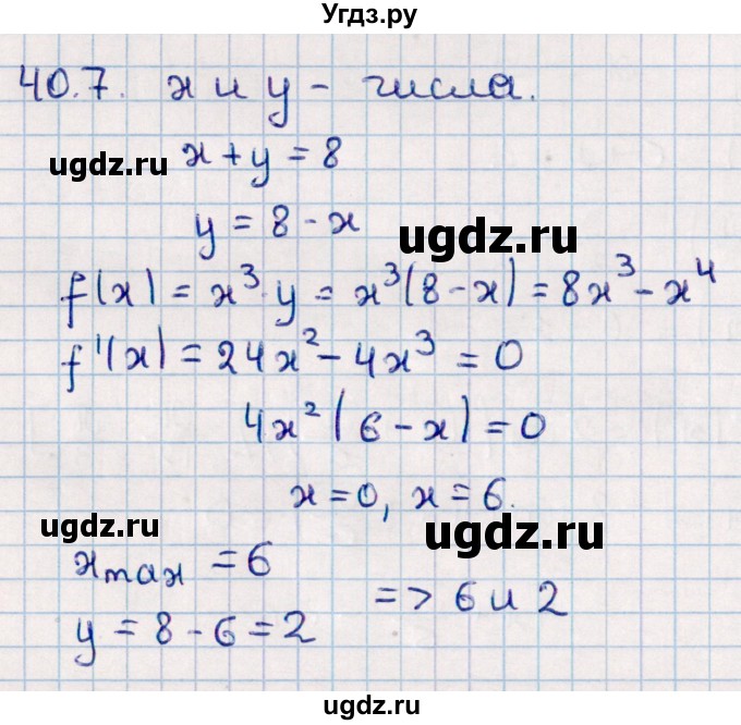 ГДЗ (Решебник к учебнику 2022) по алгебре 10 класс Мерзляк А.Г. / §40 / 40.7