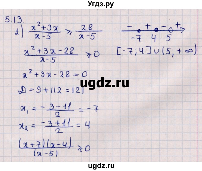 ГДЗ (Решебник к учебнику 2022) по алгебре 10 класс Мерзляк А.Г. / §5 / 5.13