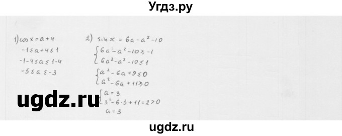 ГДЗ (Решебник к учебнику 2022) по алгебре 10 класс Мерзляк А.Г. / §42 / 42.33