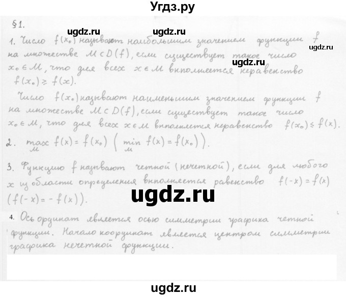 ГДЗ (Решебник к учебнику 2022) по алгебре 10 класс Мерзляк А.Г. / вопросы / §1