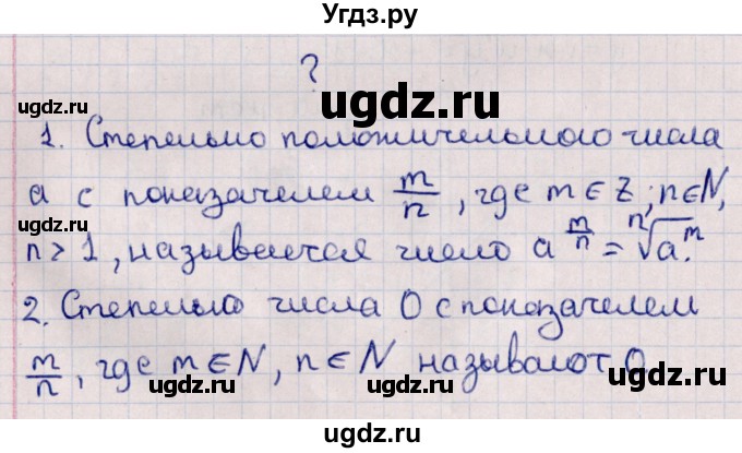 ГДЗ (Решебник к учебнику 2022) по алгебре 10 класс Мерзляк А.Г. / вопросы / §10