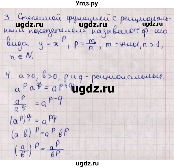 ГДЗ (Решебник к учебнику 2022) по алгебре 10 класс Мерзляк А.Г. / вопросы / §10(продолжение 2)
