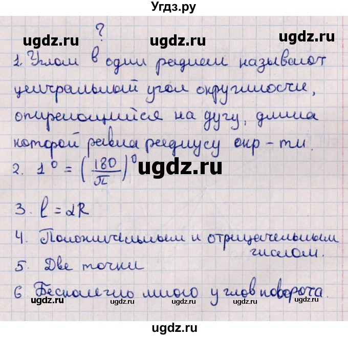 ГДЗ (Решебник к учебнику 2022) по алгебре 10 класс Мерзляк А.Г. / вопросы / §14