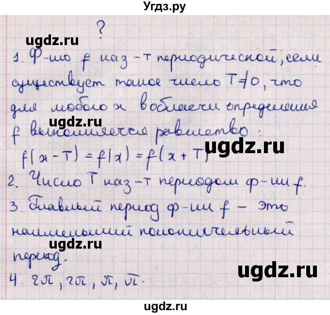 ГДЗ (Решебник к учебнику 2022) по алгебре 10 класс Мерзляк А.Г. / вопросы / §17