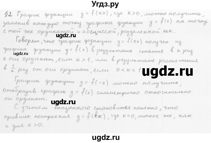 ГДЗ (Решебник к учебнику 2022) по алгебре 10 класс Мерзляк А.Г. / вопросы / §2