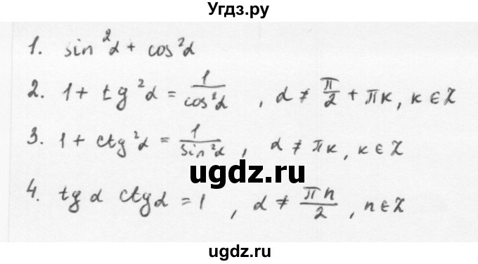 ГДЗ (Решебник к учебнику 2022) по алгебре 10 класс Мерзляк А.Г. / вопросы / §20
