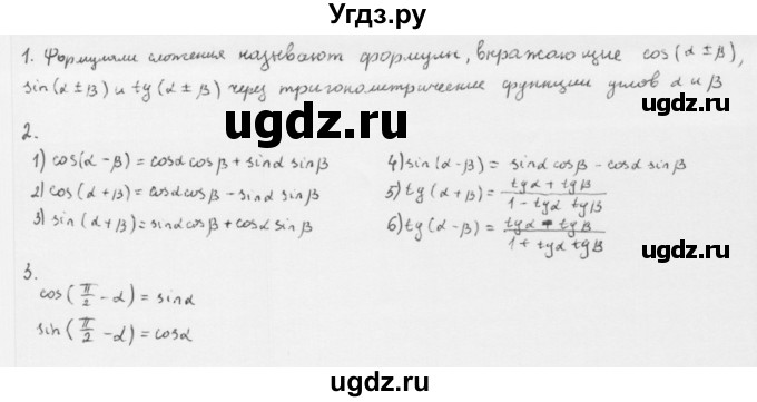 ГДЗ (Решебник к учебнику 2022) по алгебре 10 класс Мерзляк А.Г. / вопросы / §21