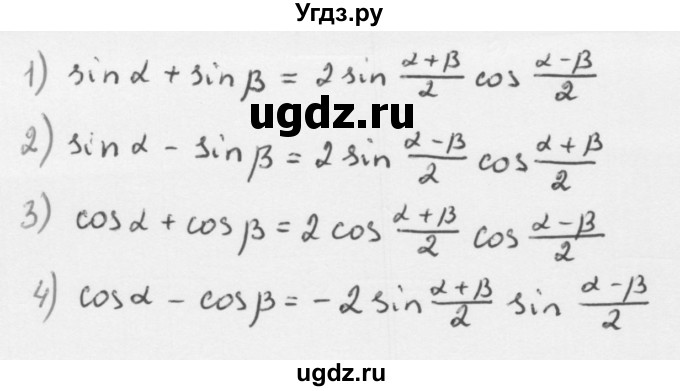 ГДЗ (Решебник к учебнику 2022) по алгебре 10 класс Мерзляк А.Г. / вопросы / §24