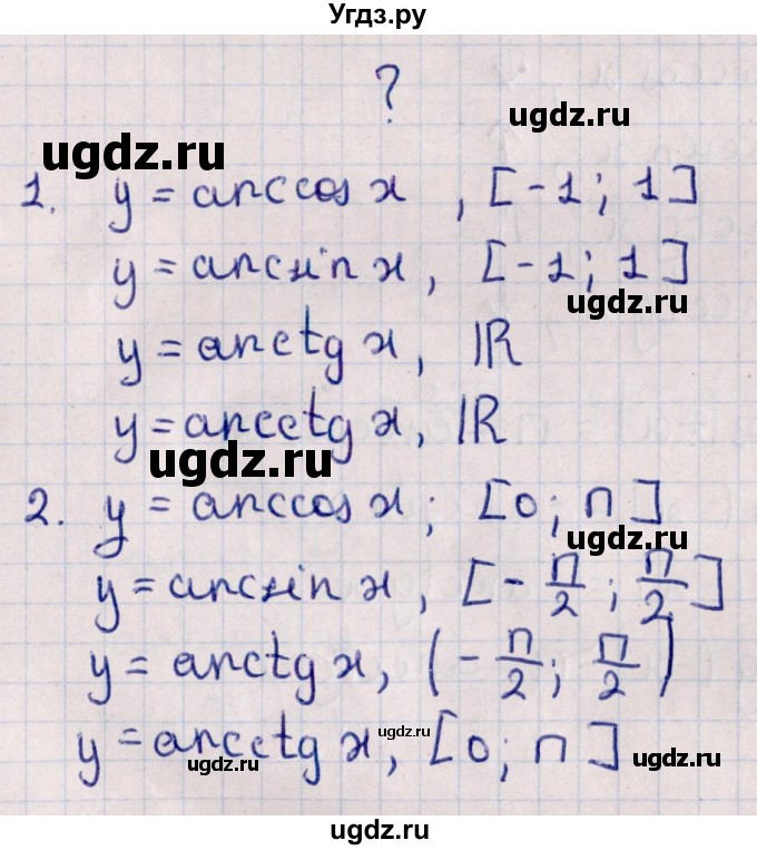 ГДЗ (Решебник к учебнику 2022) по алгебре 10 класс Мерзляк А.Г. / вопросы / §29