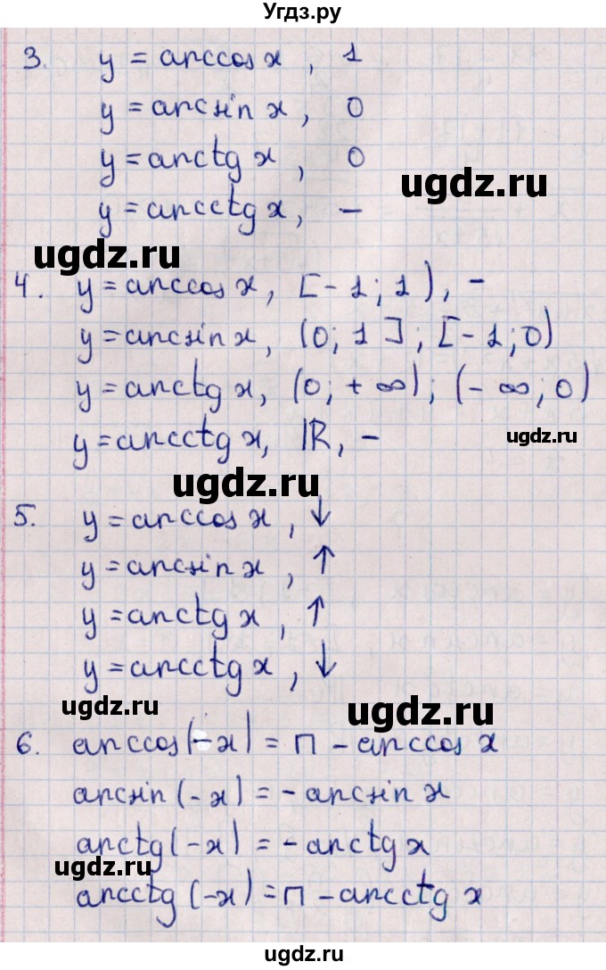 ГДЗ (Решебник к учебнику 2022) по алгебре 10 класс Мерзляк А.Г. / вопросы / §29(продолжение 2)