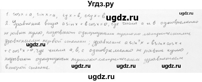 ГДЗ (Решебник к учебнику 2022) по алгебре 10 класс Мерзляк А.Г. / вопросы / §30