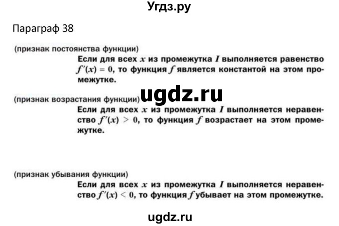 ГДЗ (Решебник к учебнику 2022) по алгебре 10 класс Мерзляк А.Г. / вопросы / §38