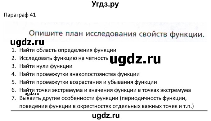 ГДЗ (Решебник к учебнику 2022) по алгебре 10 класс Мерзляк А.Г. / вопросы / §41