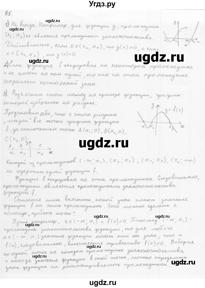 ГДЗ (Решебник к учебнику 2022) по алгебре 10 класс Мерзляк А.Г. / вопросы / §5