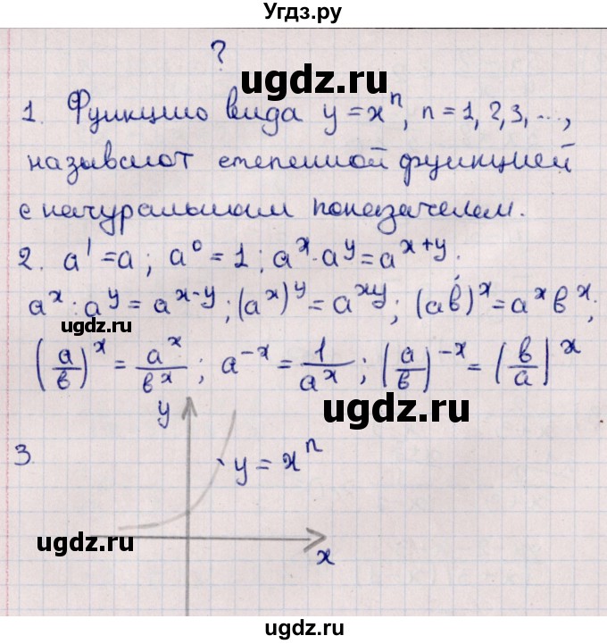 ГДЗ (Решебник к учебнику 2022) по алгебре 10 класс Мерзляк А.Г. / вопросы / §6