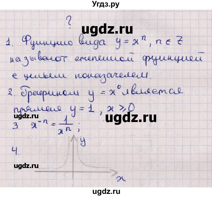 ГДЗ (Решебник к учебнику 2022) по алгебре 10 класс Мерзляк А.Г. / вопросы / §7