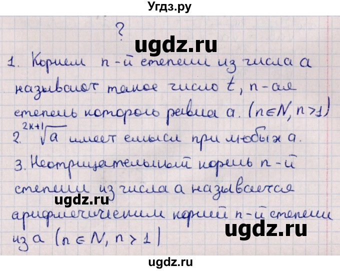 ГДЗ (Решебник к учебнику 2022) по алгебре 10 класс Мерзляк А.Г. / вопросы / §8