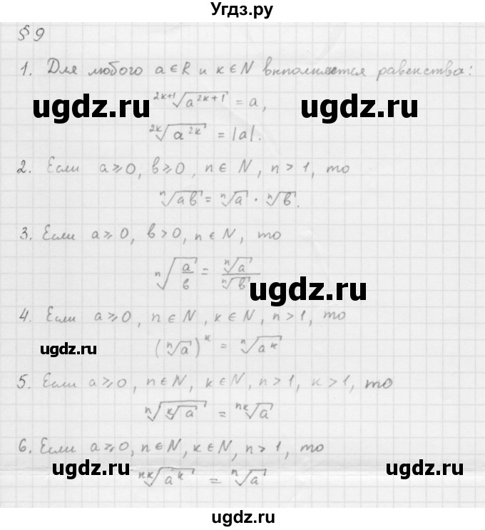 ГДЗ (Решебник к учебнику 2022) по алгебре 10 класс Мерзляк А.Г. / вопросы / §9