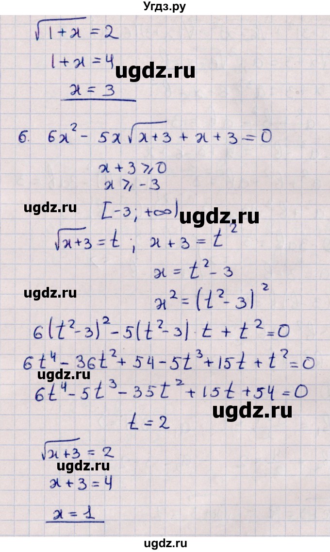 ГДЗ (Решебник к учебнику 2022) по алгебре 10 класс Мерзляк А.Г. / упражнения / стр.107(продолжение 5)