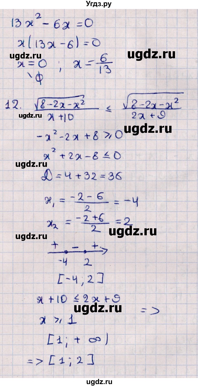 ГДЗ (Решебник к учебнику 2022) по алгебре 10 класс Мерзляк А.Г. / упражнения / стр.107(продолжение 9)