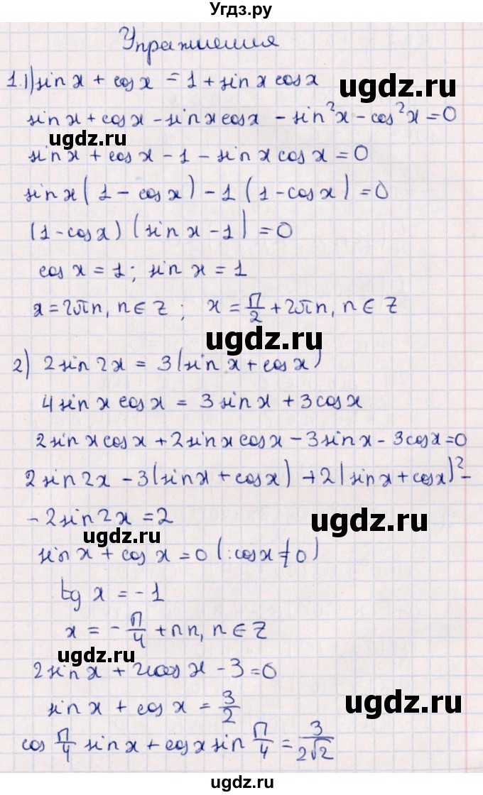 ГДЗ (Решебник к учебнику 2022) по алгебре 10 класс Мерзляк А.Г. / упражнения / стр.228