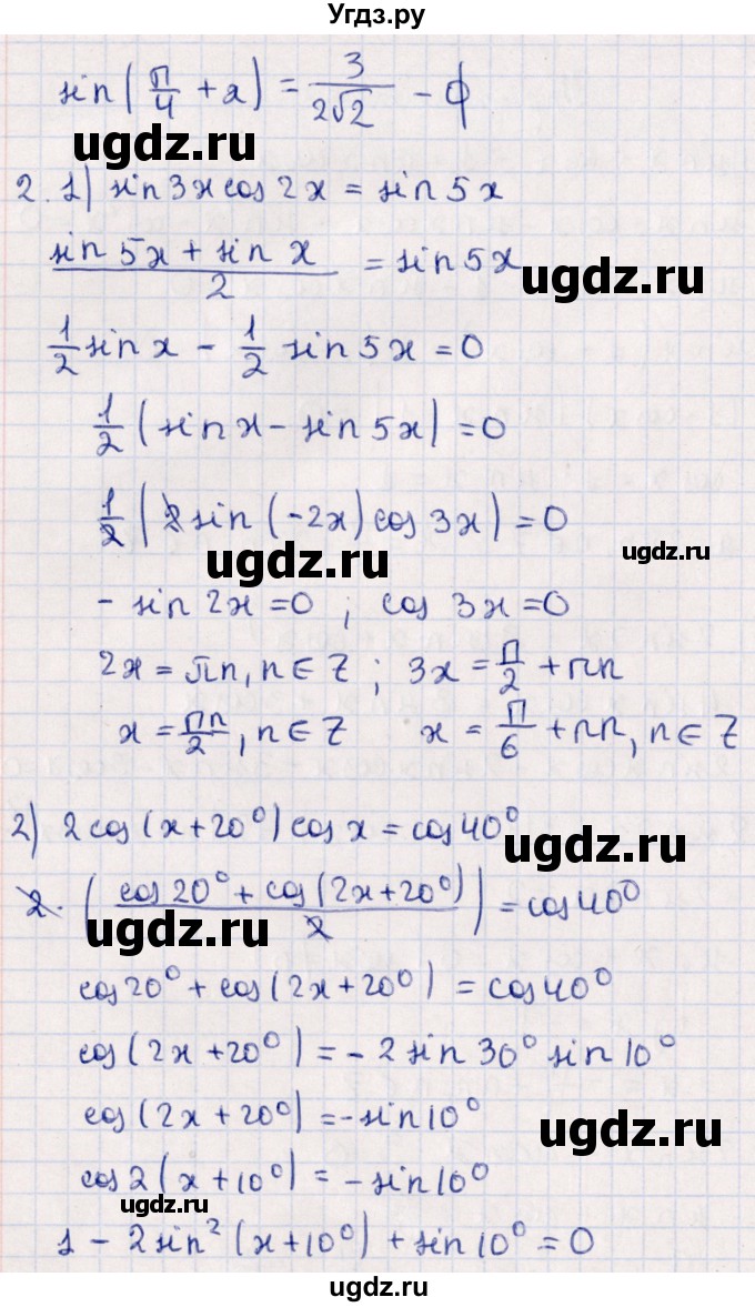 ГДЗ (Решебник к учебнику 2022) по алгебре 10 класс Мерзляк А.Г. / упражнения / стр.228(продолжение 2)