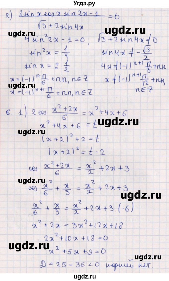 ГДЗ (Решебник к учебнику 2022) по алгебре 10 класс Мерзляк А.Г. / упражнения / стр.228(продолжение 6)