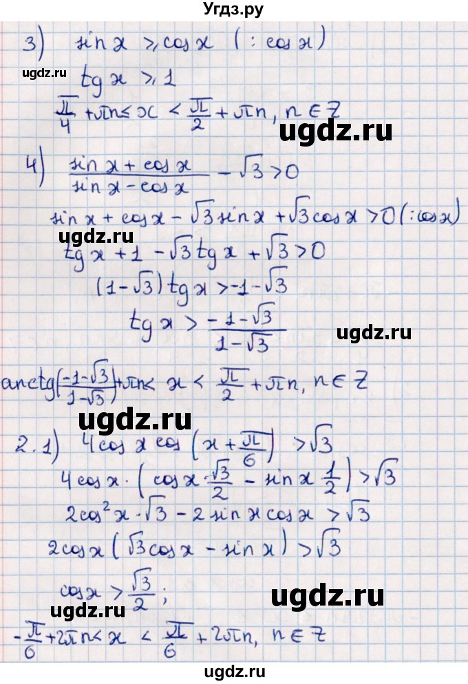 ГДЗ (Решебник к учебнику 2022) по алгебре 10 класс Мерзляк А.Г. / упражнения / стр.237(продолжение 2)