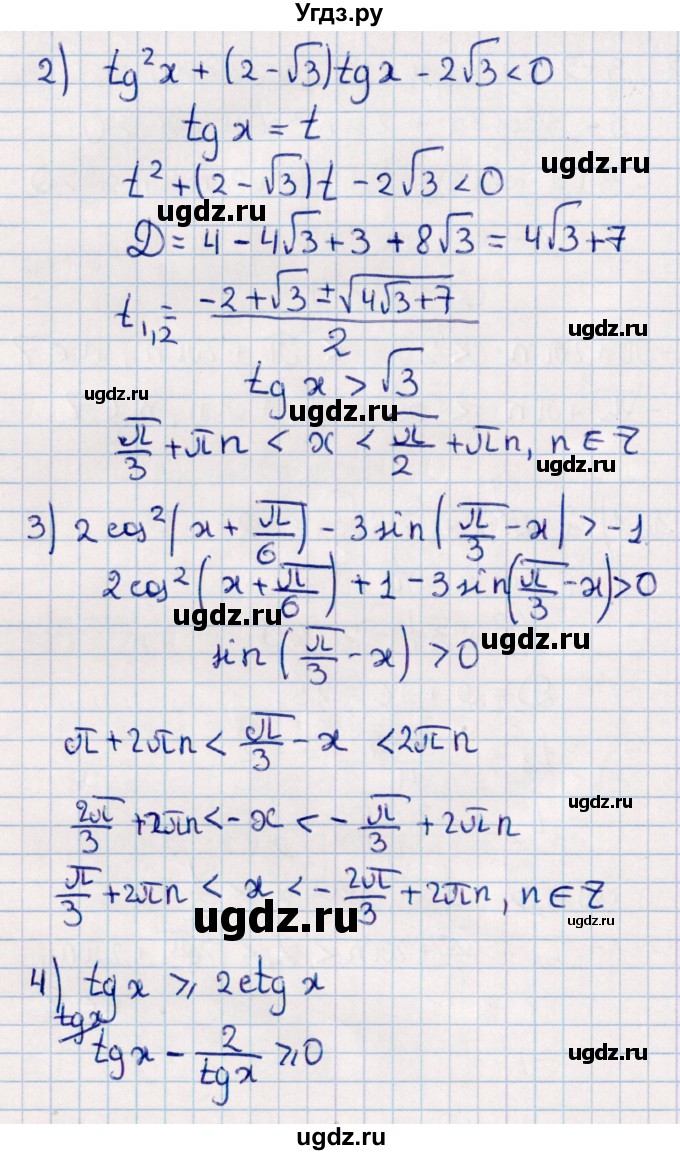 ГДЗ (Решебник к учебнику 2022) по алгебре 10 класс Мерзляк А.Г. / упражнения / стр.237(продолжение 4)