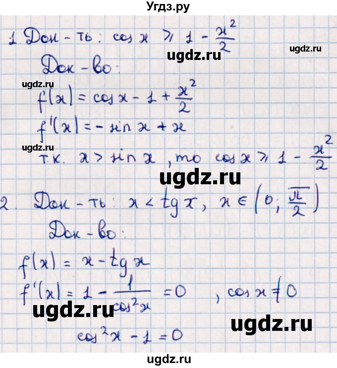 ГДЗ (Решебник к учебнику 2022) по алгебре 10 класс Мерзляк А.Г. / упражнения / стр.309