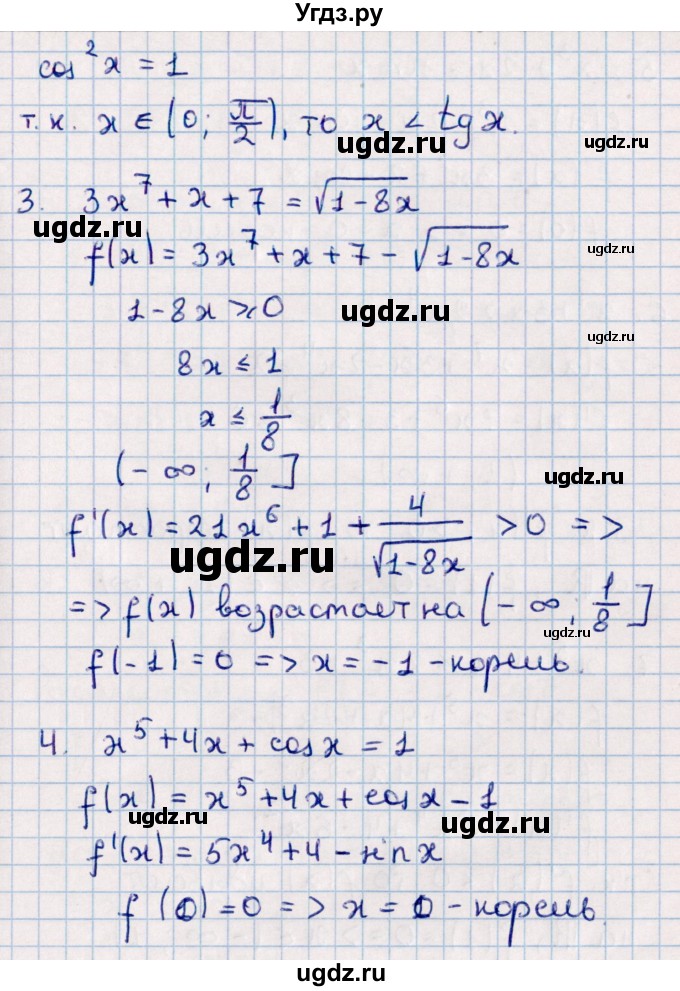 ГДЗ (Решебник к учебнику 2022) по алгебре 10 класс Мерзляк А.Г. / упражнения / стр.309(продолжение 2)