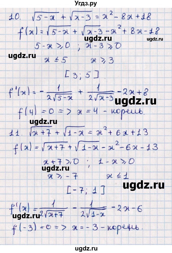 ГДЗ (Решебник к учебнику 2022) по алгебре 10 класс Мерзляк А.Г. / упражнения / стр.309(продолжение 5)