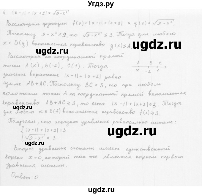 ГДЗ (Решебник к учебнику 2022) по алгебре 10 класс Мерзляк А.Г. / упражнения / стр.47(продолжение 4)