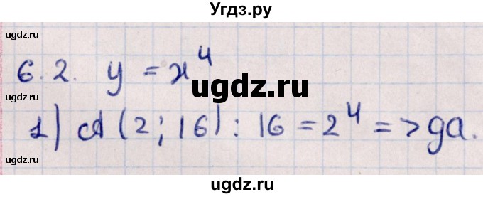 ГДЗ (Решебник к учебнику 2022) по алгебре 10 класс Мерзляк А.Г. / §6 / 6.2