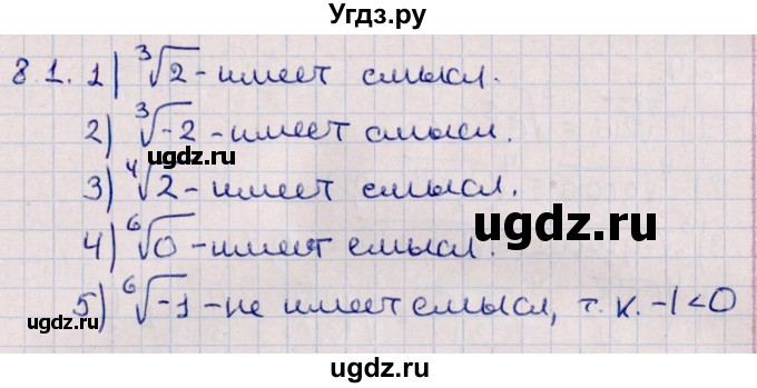 ГДЗ (Решебник к учебнику 2022) по алгебре 10 класс Мерзляк А.Г. / §8 / 8.1