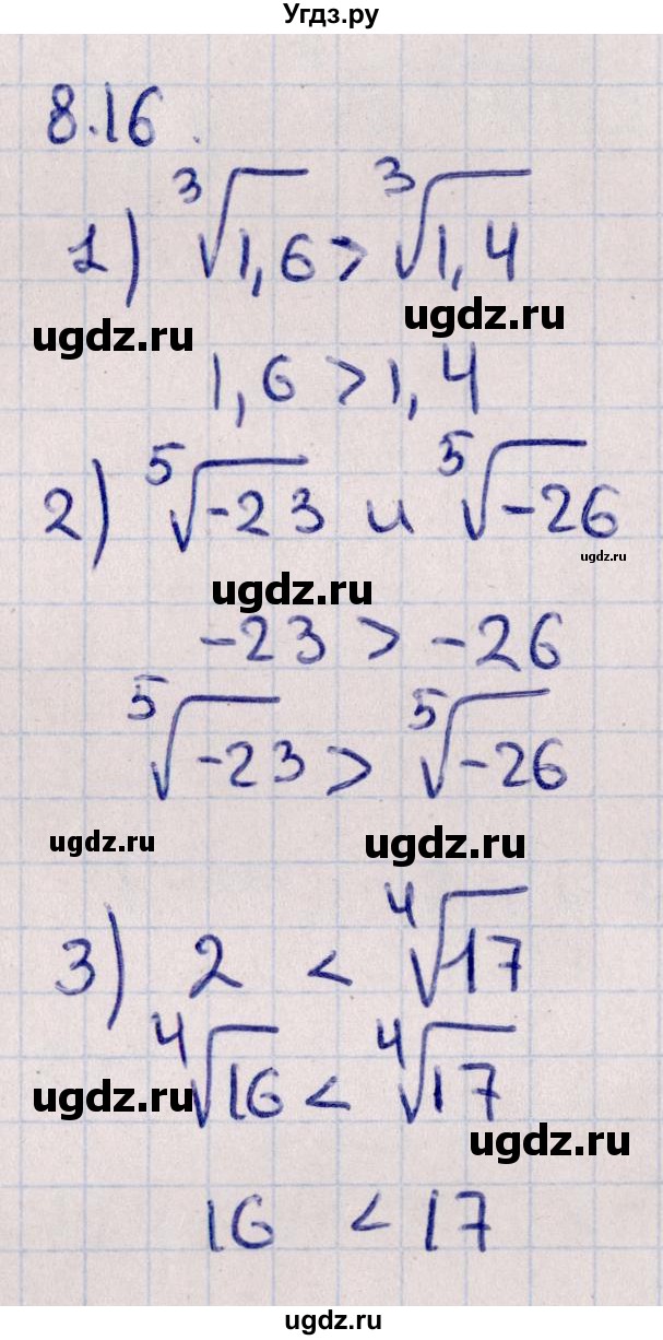 ГДЗ (Решебник к учебнику 2022) по алгебре 10 класс Мерзляк А.Г. / §8 / 8.16