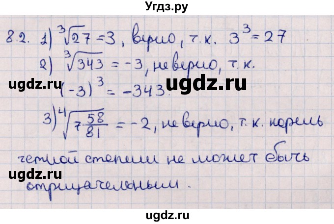 ГДЗ (Решебник к учебнику 2022) по алгебре 10 класс Мерзляк А.Г. / §8 / 8.2