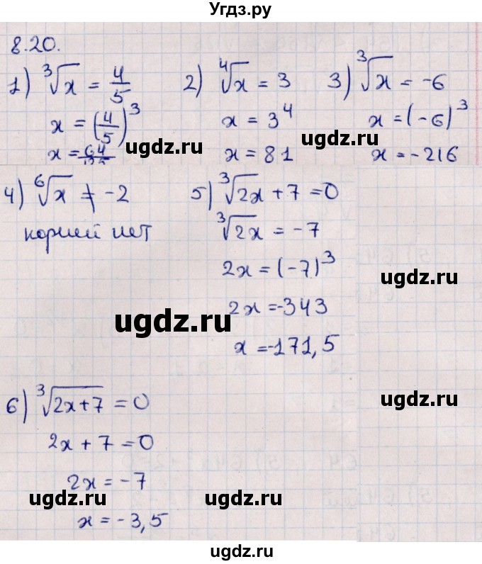 ГДЗ (Решебник к учебнику 2022) по алгебре 10 класс Мерзляк А.Г. / §8 / 8.20