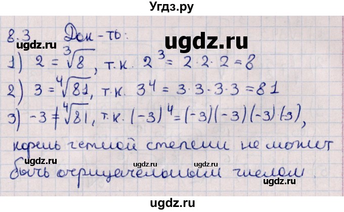 ГДЗ (Решебник к учебнику 2022) по алгебре 10 класс Мерзляк А.Г. / §8 / 8.3