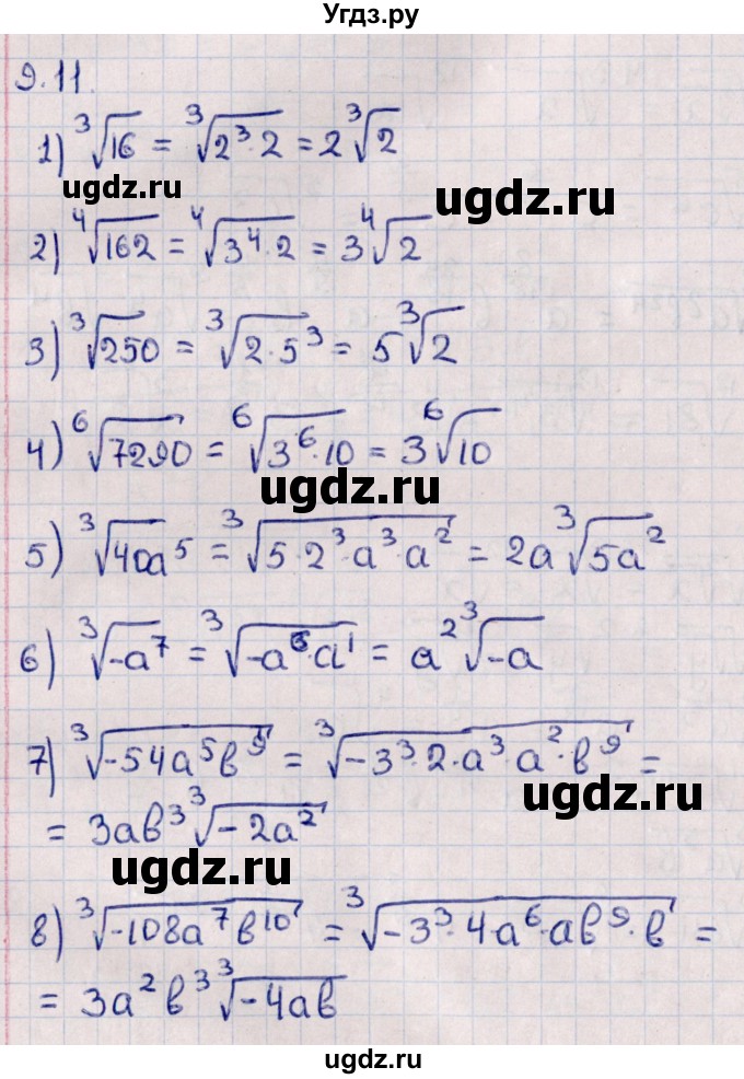 ГДЗ (Решебник к учебнику 2022) по алгебре 10 класс Мерзляк А.Г. / §9 / 9.11