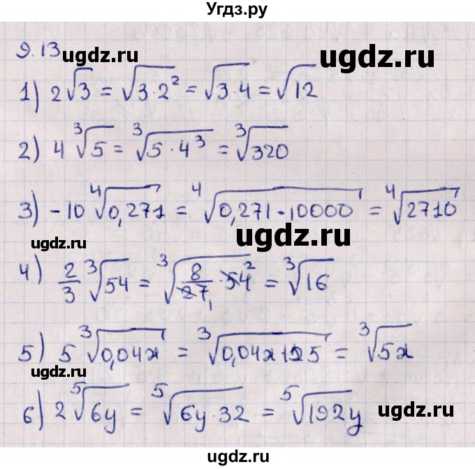 ГДЗ (Решебник к учебнику 2022) по алгебре 10 класс Мерзляк А.Г. / §9 / 9.13