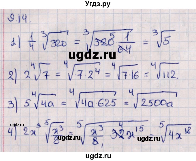 ГДЗ (Решебник к учебнику 2022) по алгебре 10 класс Мерзляк А.Г. / §9 / 9.14